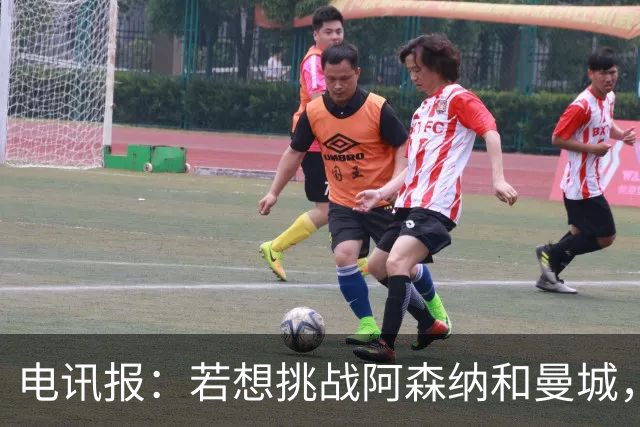 电讯报：若想挑战阿森纳和曼城，切尔西必须在防守端做得更好