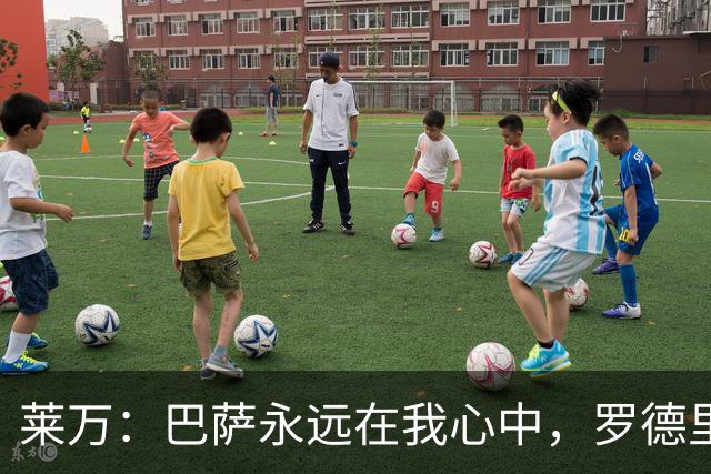 莱万：巴萨永远在我心中，罗德里能攻善守、常年保持世界顶级水准