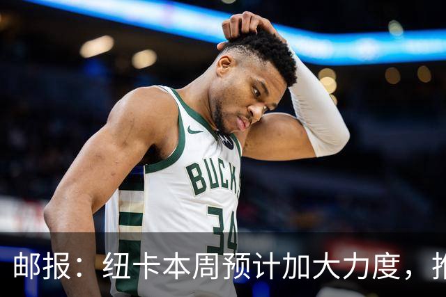 邮报：纽卡本周预计加大力度，推进签约奥萨苏纳边锋穆尼奥斯