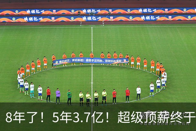 8年了！5年3.7亿！超级顶薪终于匹配FMVP了